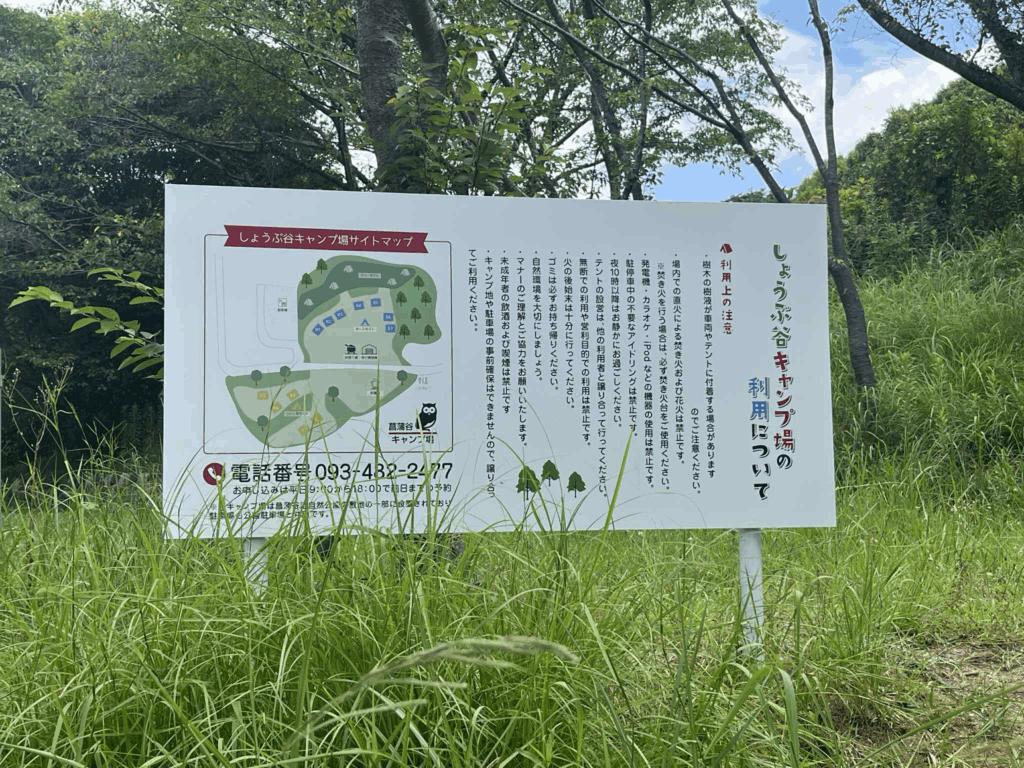 菖蒲谷看板